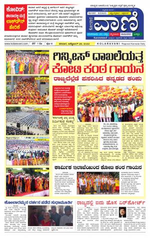 KOLARAVANI :: ಕೋಲಾರವಾಣಿ 