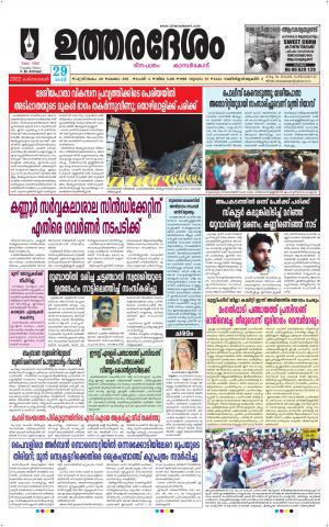 UTHARADESAM 