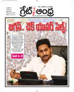 Great Andhra Epaper