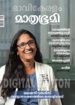 Mathrubhumi Weekly
