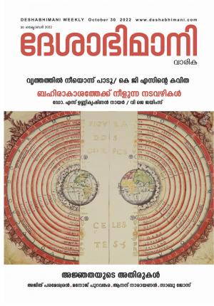 Kozhikode, 30th October 2022