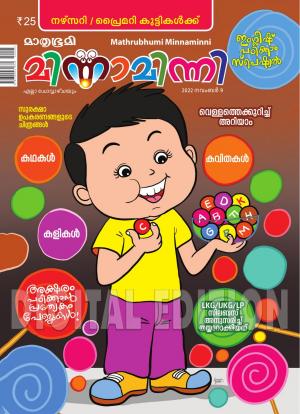 Minnaminni - 2022 November 9