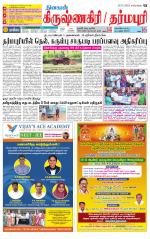 Dharmapuri-Salem Supplement