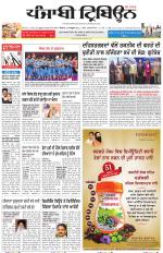 Punjabi Tribune (Delhi Edition)