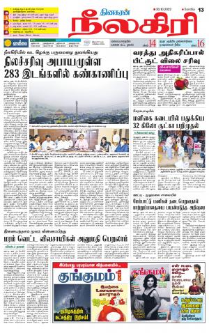 Nilgiri-Coimbatore Supplement