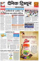 Dainik Tribune (Gurgaon Edition)