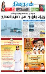Dindigul-Madurai Supplement