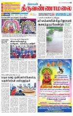 Tiruvannamalai-Vellore Supplement