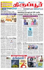 Tirupur-Coimbatore Supplement