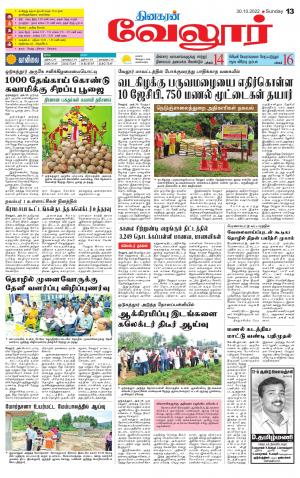 VELLORE SUPPLEMENT