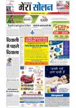 Divya Himachal Shimla+Mera Solan +Aastha