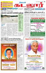 cuddalore supplement