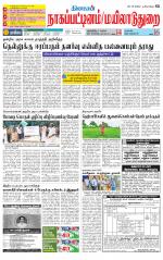 Nagai-Trichy Supplement