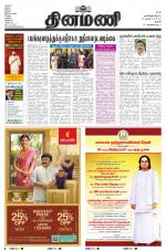 Dinamani - Thanjavur