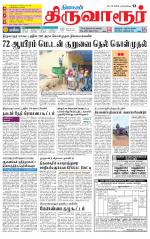 Thiruvarur-Trichy Supplement