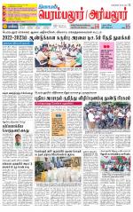 Perambalur-Trichy Supplement