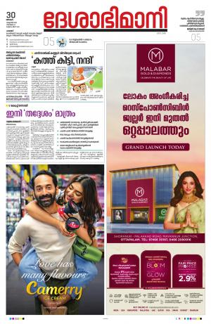 Palakkad, 30th October 2022