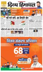 Divya Himachal Chandigarh+Mera Shimla +Aastha