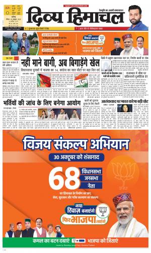 Divya himachal chandigarh