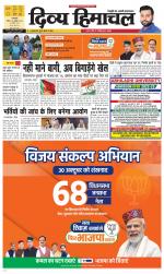 Divya Himachal Pathankot