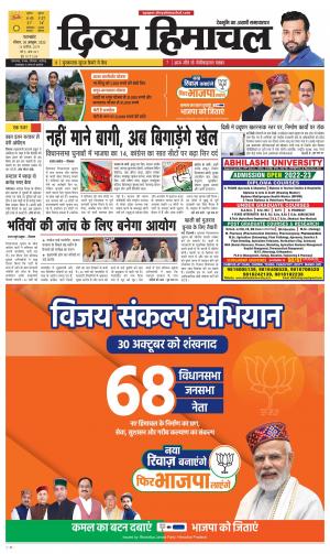 Divya himachal pathankot