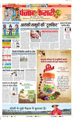 Shamli - Punjab Kesari