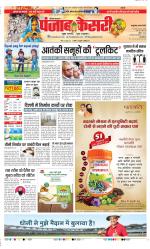 Panipat - Punjab Kesari