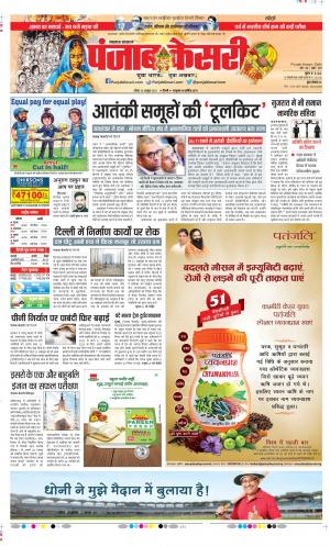 Date 30-10-2022 Punjab Kesari Lucknow