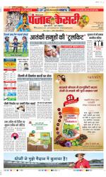 Karnal - Punjab Kesari