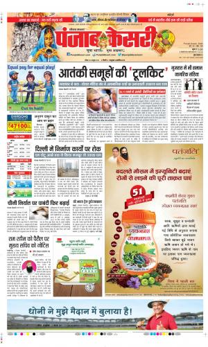 Karnal - Punjab Kesari