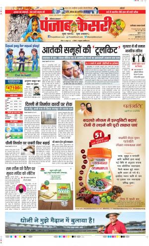 Faridabad - Punjab Kesari