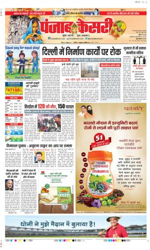 Date 30-10-2022 Punjab Kesari DELHI MAIN