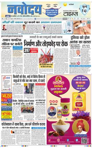 Navodaya Times Main