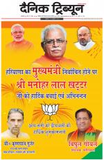 Dainik Tribune (Ambala Edition)