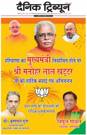 DT_22_October_2014_Ambala