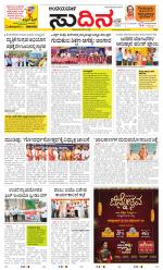 Sudina(Belthangadi - Bantwal)