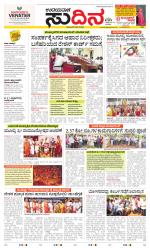 Sudina (Greater Mangaluru)