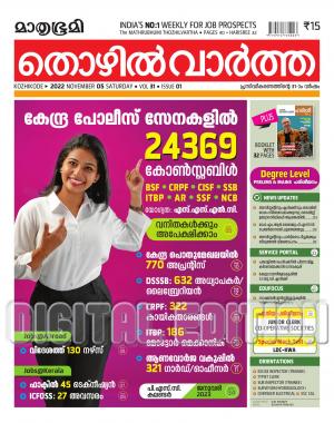 Thozhilvartha - 2022 November 5