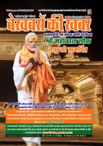 Bekhabaron Ki Khabar