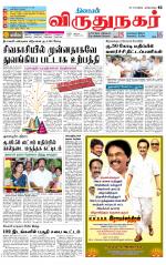 Virudhunagar-Madurai Supplement