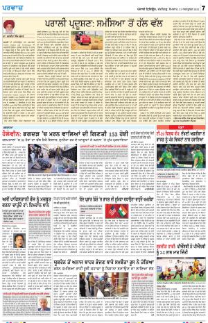 Parvaaz_31_Octomber_2022