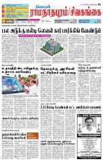 Sivagangai- Madurai Supplement