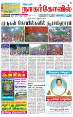 Kanyakumari-Nagarcoil Supplement