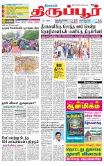 Tirupur-Coimbatore Supplement