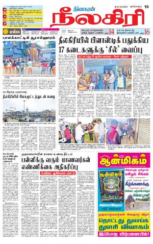 Nilgiri-Coimbatore Supplement