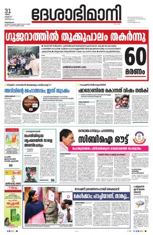 thiruvananthapuram, 31st October 2022
