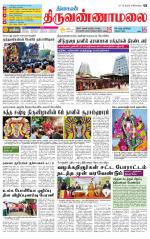 Tiruvannamalai-Vellore Supplement
