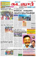 cuddalore supplement