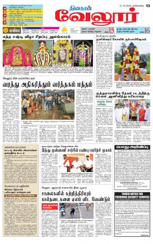 VELLORE SUPPLEMENT