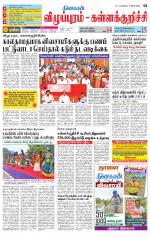 Villupuram Supplement